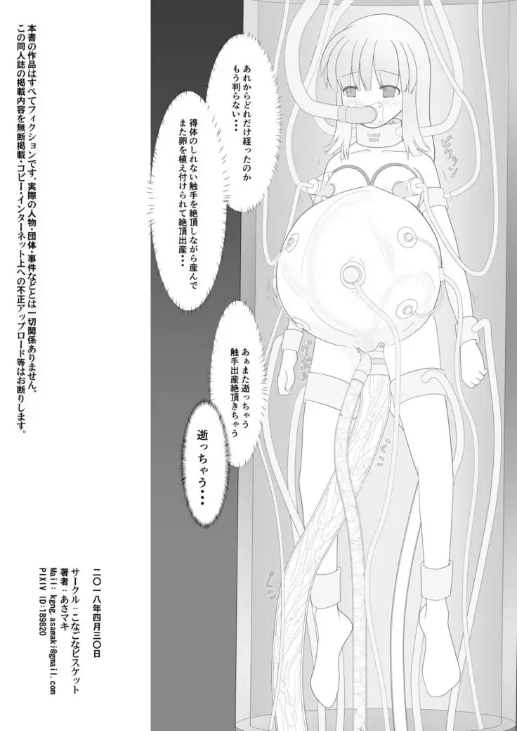 Asamaki - Abduction Nursery