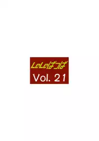 (C82) [Leaf Party (Nagare Ippon)] LeLe Pappa Vol. 21 - Mugyu Nami (Rinne no Lagrange, Working!!) [English] [biribiri + Afro]