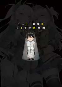 [Salt choc (Naha 78)] Hipper Shimai no Shota Sakusei Jinmon (Azur Lane) [Digital]