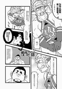 [Maru Tendon (Eikichi)] Honjitsu no Special Drink (Monster Hunter) [Chinese] [Digital]