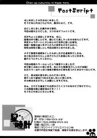 (SC46) [Hoshidokei (Toba Hiyoko.)] Chen ga Sukumizu ni Kigaetara (Touhou Project)