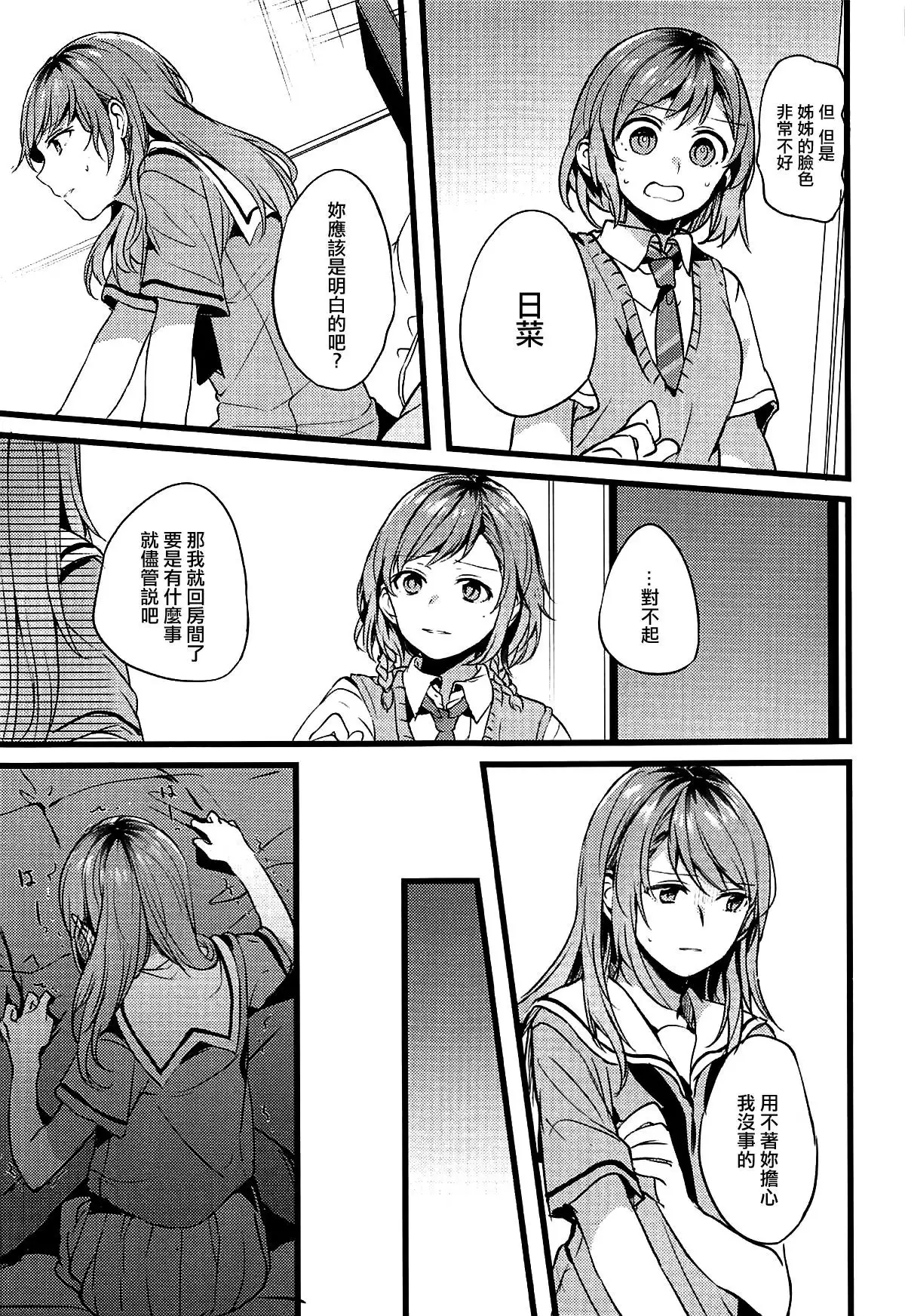 Kimi no Koi wa Watashi no Koi