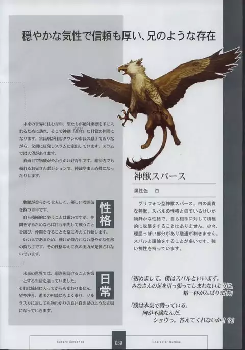 Seinarukana The Spirit of Eternity Sword 2 Material Book