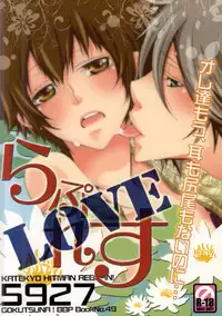 (C77) [BBP (Izumi Bouko)] LOVE らぷれす (Katekyo Hitman REBORN!)