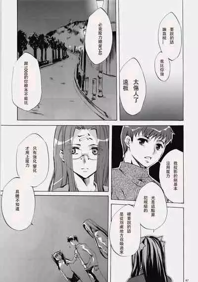 (C76) [Clover Kai (Emua)] Face es-all divide (Fate/stay night) [chinese]