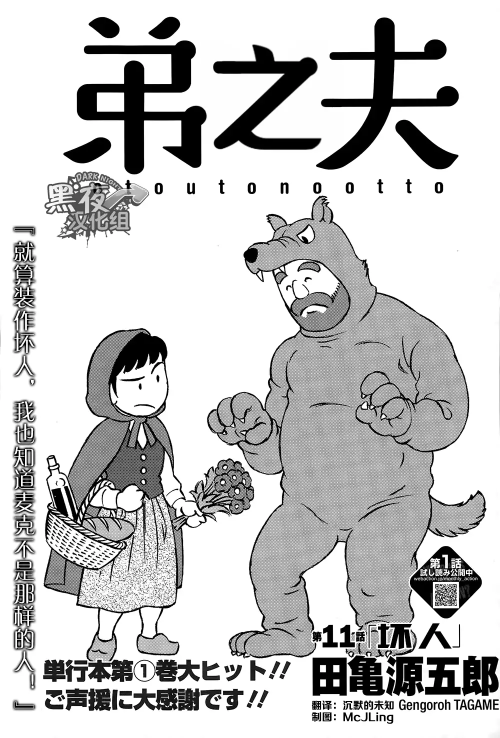 Otouto No Otto | 弟之夫