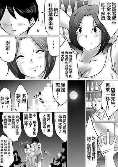 [Makoto Shiyaka] Jukubo to Futari de, Love Hotel . ~ Haha to Musuko… Misshitsu de Sugosu Kindan no Ichiya ~ [chinese]