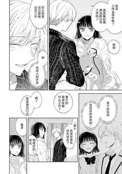 [Ibarame Hisa] Onē danshi to himitsu no koi | 和男大姐爱恋的秘密 [Chinese] [莉赛特汉化组]