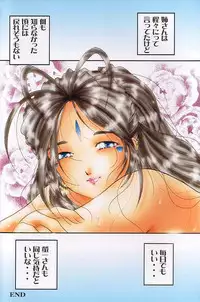 (CR33) [Studio Boxer (Shima Takashi, Taka)] Fresh Water 4 (Ah! My Goddess)