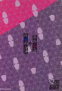 (C94) [Sawaraya Shoten (Sahara Gensei)] Katsushika Oi no Manpuku Wagojin + Omakebon (Fate/Grand Order)