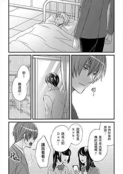 [Inainaka] Shihai sareru no ga Ore no Sei ~Iki kuruu you ni Shitsukerateta Karada~ | 調教遠比想像中更舒服～在他們的調教之下身體止不住高潮～ Ch. 1-13 [Chinese] [Decensored] [Digital]