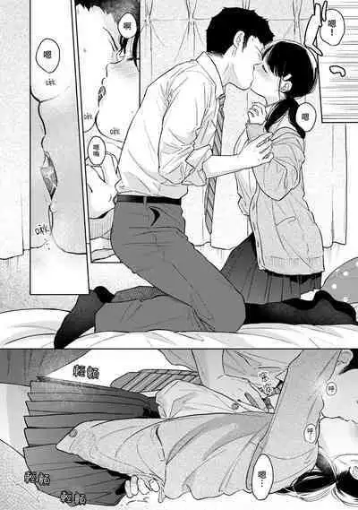 1LDK+JK Ikinari Doukyo? Micchaku!? Hatsu Ecchi!!? | 1LDK+JK 突然間展開同居? 極度貼近!?初體驗!? Ch. 18-41