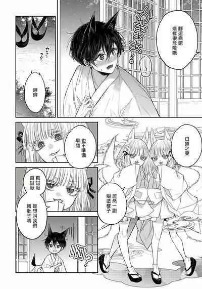 Itoshii Ano Kitsune o Metoritai | 想娶那只可爱狐狸 01-05