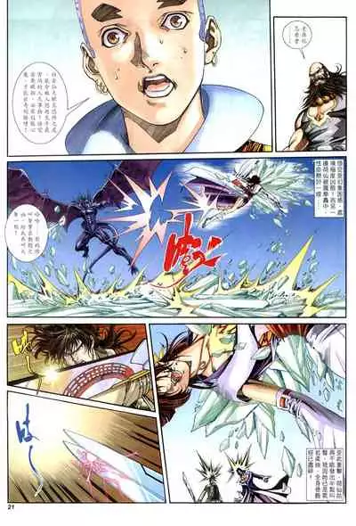 The Eight Immortals Saint Legend (16-20)