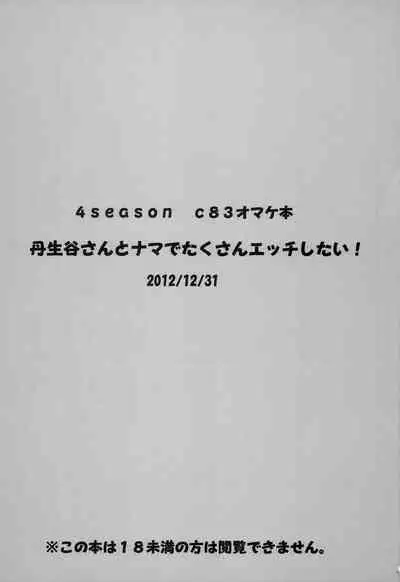 (C83) [4season (Saeki Nao)] Nibutani-san to Nama de Takusan Ecchi Shitai! | I want to have lots of Raw Sex with Nibutani-San (Chuunibyou demo Koi ga Shitai!) (English) (Pangean)