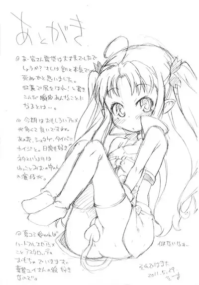 (Puniket 23) [So-matou (So-ma)] Kodomo ja (Ryaku) 9 Kurai? Fukanzen-ban (Fushigiboshi no Futago Hime)