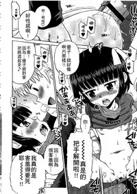 [Tamachi Yuki] Shounen x Shoujo [Chinese]