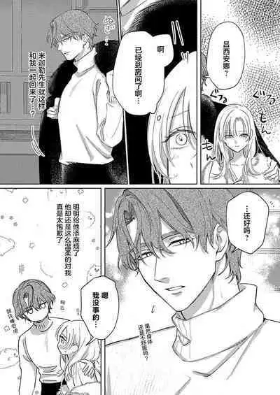 Ai ga Omoi Kishi Koushaku wa, Tsuihou Reijou no Subete o Ubaitsukushitai. | 骑士公爵爱意深重,想要索取放逐千金的一切。 1-15