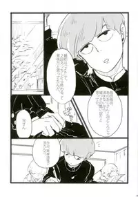 (ONE→HUNDRED 4) [Nou Gluten (Kodama, Nakunaku)] Nii-san to Boku to Enkou Oji-san (Mob Psycho 100)