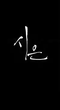 [Keum Sah Gong] Si-Eun Ch.1-37 (English) (Ongoing)