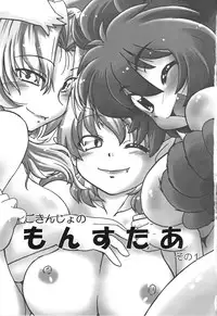 (COMITIA 86) [Nazonokai (Mitamori Tatsuya)] Gokinjo no Monster