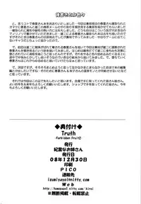 (C75) [Kirei na Oneesan (Izumi Yayoi)] Truth - Forbidden Fruit 2 - (ToHeart 2)