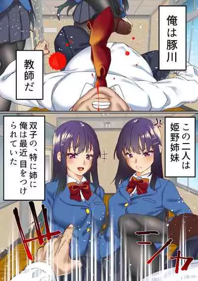 Namaiki Futago Reijou Saimin Appli de Chinpo Ochi