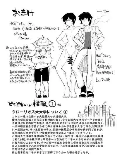 不純異種族交遊レポート1