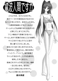 [Bousou!! Fuhatsu-dan (Takai Biki)] Tamaran (ToHeart2) [Digital]