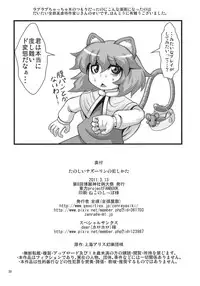 (Reitaisai 8) [Zenra Yashiki (Zenra)] Tanoshii Nazrin no Okashikata (Touhou Project)