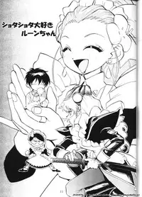 (C59) [Koa (Darkness Yugawara)] Comic Dengeki Inuoh (Shinpi no Sekai El-Hazard) [Incomplete]