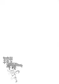 [Honda Arima] Chouchou Nikushokukei Joshi