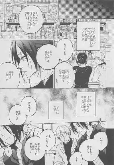 (Dai 26 Kai Hekigai Chousa Haku) [YINGHUA (sinba)] Yonen mo Tateba (Shingeki no Kyojin)