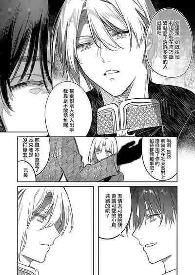 [Oniwa Mari] Boku o Medetokashite kure ~ Sokujitsu Kyuukon!? Demo Zutto Dekiai shite kuremasu ka? Ouji-sama | 以愛將我融化~即日求婚！？但是能一直都溺愛我嗎？皇子殿下 1-6 [Chinese] [莉赛特汉化组]