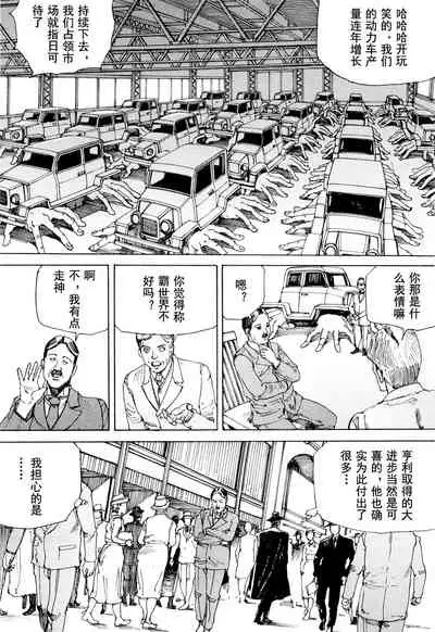 [Kago Shintarou] Chou Douryoku Mouko Daishuurai - The Ultra Power Mongol Invasion | 超动力蒙古大袭来 [Chinese] [Luccion]