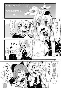 (Kouroumu 8) [Angelic Feather (Land Sale)] Flandoseru (Touhou Project)