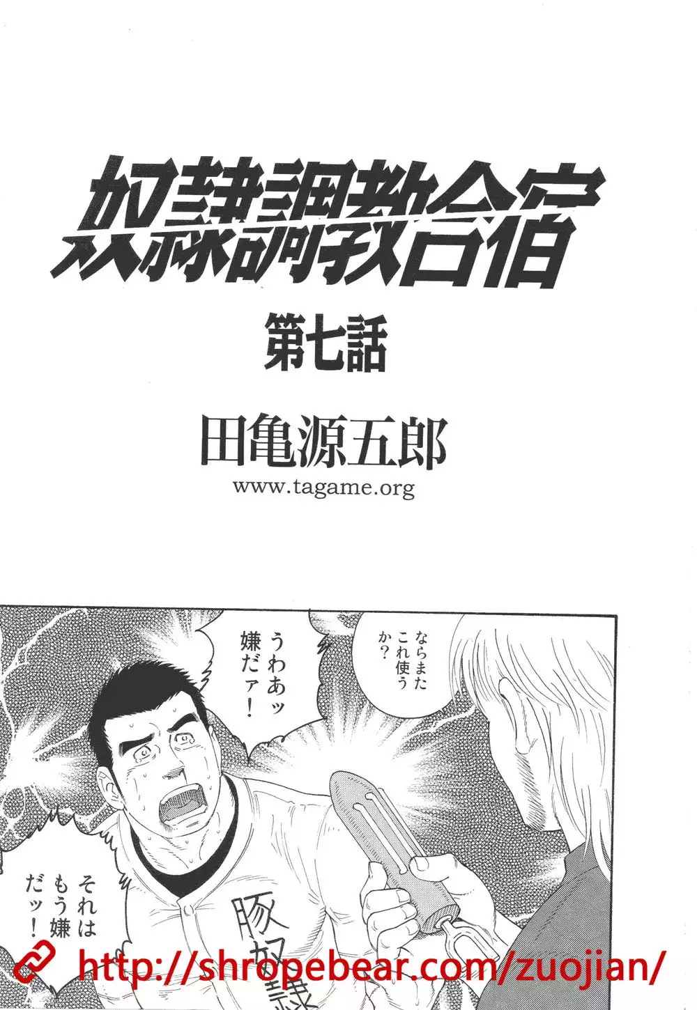 Slave Training Summer Camp