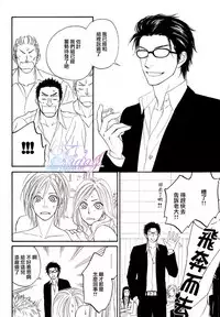 [Natsume Isaku] Sugar Code 1~3 [Chinese]