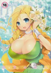 (C83) [Cotojikan (Cotoji)] Tenkuu no Koibito (Dragon Quest V)