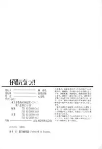 [Nekonomori Maririn] Koneko Genki!!