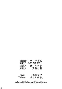 (C93) [Gold Ninja (Golden)] Torotoro Shuten (Fate/Grand Order) [Chinese] [黑锅汉化组]