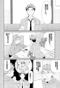 (C86) [Ichinichi Sanjou (Jinguu Kozue)] Kikan Shoujo Sakura-san (Gekkan Shoujo Nozaki-kun) [Chinese] [Arioseins汉化]