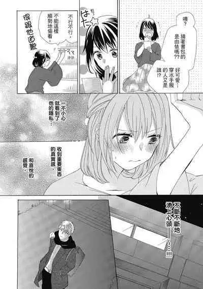 宅女愛上肉食紳士～絕頂！大叔級的神技～ 4