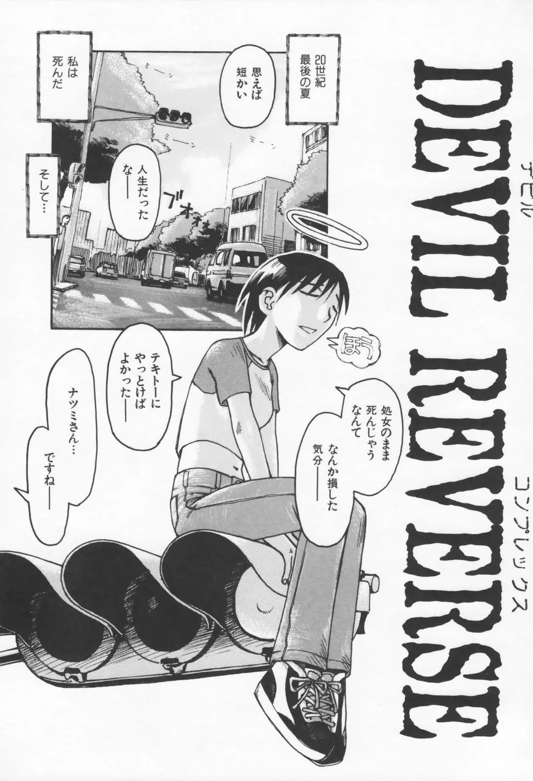 Koi no Yukue - Fabulous Triangle