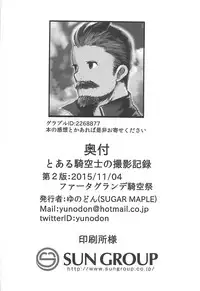 [SUGAR MAPLE (Yunodon)] Toaru Kikuushi no Video Letter (Granblue Fantasy) [2015-11-04]