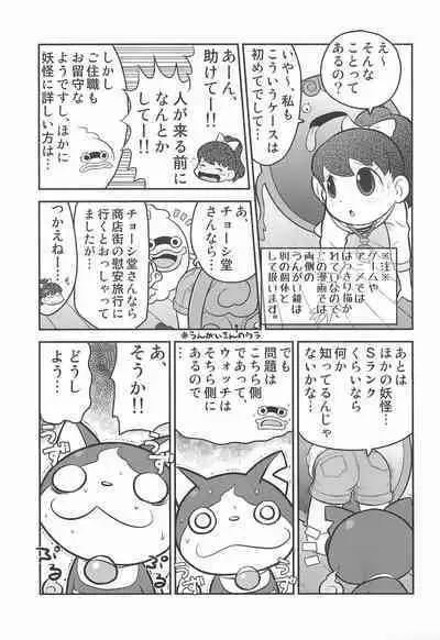 (Youkai Parade) [Echiko (Mokichi)] Door Door (Youkai Watch)