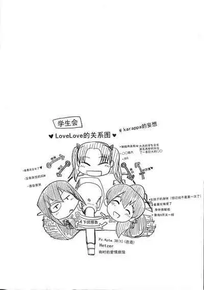 (Futaket 14) [karappa (karappa)] Kaichou to Watashi no Himitsu o Sukoshi dake Ohanashi Shimashou. (Girls und Panzer) [Chinese] [乌冬汉化组]