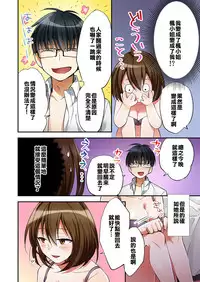 [Minamino Hazuki] Fuuzokujou to Boku no Karada ga Irekawatta node Sex Shite mita 1 [chinese]