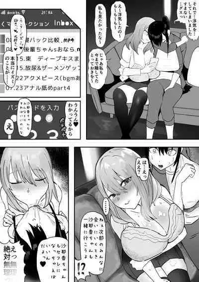 Kanojo o Futanari Buin-tachi ni Sashidashite Isshuukan... Kanojo no Hamedori o Smapho de Okuriau no ga Bu de Hayatte Iru...