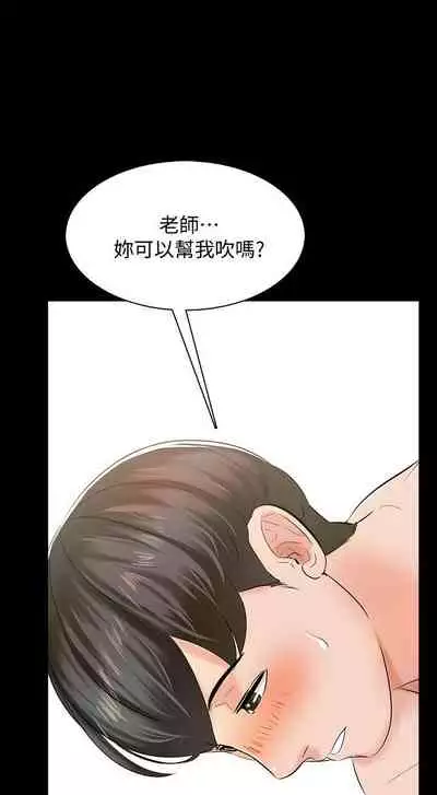 【周一连载】家教老师(作者: CreamMedia) 第1~43话